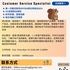 【168中介内推】多伦多4s店请Customer Service Specialist 1名