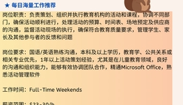 【168中介内推】多伦多儿童教育机构请Event Coordinator 1名