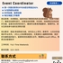 【168中介内推】多伦多儿童教育机构请Event Coordinator 1名