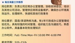 【168中介内推】万锦冷暖气公司请 Office Administrator 1名