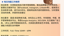 【168中介内推】万锦艺术培训机构请Digital Marketing Specialist 1名