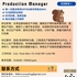 【168中介内推】密西沙加地板公司请Production Manager 1名