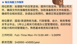 【168中介内推】万锦税务服务公司请Administrator 1名