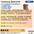 【168中介内推】密西沙加电商公司请 Inventory Specialist 1名