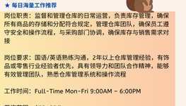 【168中介内推】列治文山饰品公司请 Warehouse Supervisor 1名