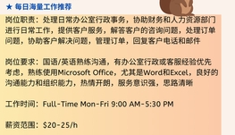 【168中介内推】密西沙加橱柜公司请Office Admin 1名