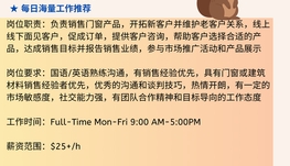 【168中介内推】北约克门窗公司请Sales Representative 1名