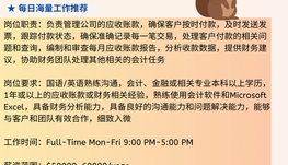 【168中介内推】多伦多烘焙公司请Accounts Receivable Specialist 1名