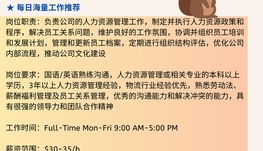 【168中介内推】怡陶碧谷物流公司请 HR Manager 1名