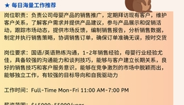 【168中介内推】北约克母婴用品公司请Sales Representative 1名