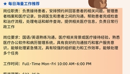 【168中介内推】布兰普顿康复医疗中心请 Medical Receptionist 1名