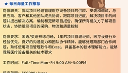 【168中介内推】列治文山医疗设备供应商请Junior Project Manager 1名