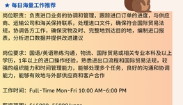 【168中介内推】万锦国际物流公司请Import Operations Coordinator 1名