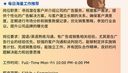 【168中介内推】北约克广告公司请Sales Representative 1名