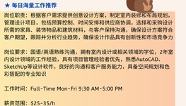 【168中介内推】北约克室内设计公司请 Interior Designer 1名