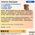 【168中介内推】北约克室内设计公司请 Interior Designer 1名