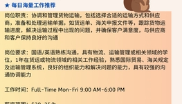 【168中介内推】密西沙加物流公司请 Freight Forwarder 1名