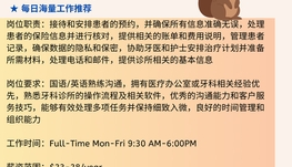 【168中介内推】列治文山牙科诊所请Dental Receptionist 1名