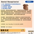 【168中介内推】列治文山牙科诊所请Dental Receptionist 1名