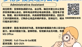 【168新岗】多伦多投资理财公司请Administrative Assistant 1名（可移民）