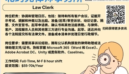 【168新岗】北约克律师事务所请Law Clerk 1名（可移民）