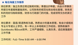 【168中介内推】士嘉堡家具公司请Bookkeeper 1名