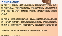 【168中介内推】旺市保险公司请Customer Service Representative 1名