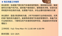 【168中介内推】怡陶碧谷汽车保养公司请 Automotive Service Coordinator 1名