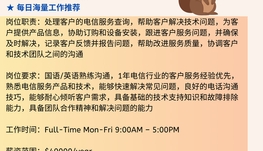 【168中介内推】万锦电信公司请Customer Support 1名