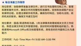 【168中介内推】北约克律师事务所请Assistant Clerk 1名