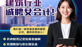 招募会计