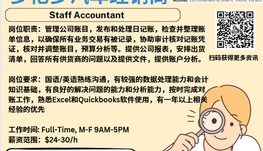 【168新岗】多伦多汽车经销商请Staff Accountant 1名（可移民）