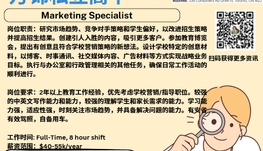 【168新岗】万锦私立高中请Marketing Specialist 1名（可移民）