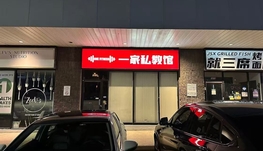 多伦多健身女教练招聘