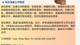 【168中介内推】万锦美妆公司请Bookkeeper 1名