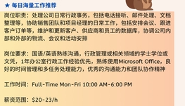【168中介内推】旺市石材公司请 Office Admin 1名