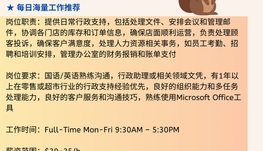 【168中介内推】密西沙加连锁超市请Administrative Assistant 1名