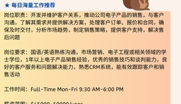 【168中介内推】士嘉堡电子公司请Account Executive 1名