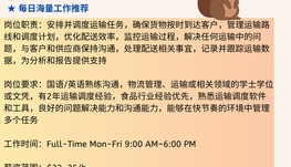 【168中介内推】密西沙加食品供应链公司请Transport Dispatching 1名
