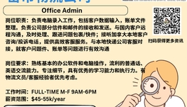 【168新岗】密市物流公司请Office Admin 1名（可移民）