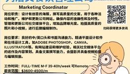 【168新岗】列治文餐饮管理公司请Marketing Coordinator 1名（可移民）