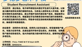 【168新岗】多伦多艺术学校请Student Recruitment Assistant 1名（可移民）