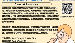 【168新岗】列治文硬件公司请Account Executive 1名（可移民）
