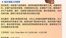 【168中介内推】旺市建材公司请Hardware Associate 1名