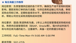 【168中介内推】奥克维尔玩具制造公司请Supply Officer 1名