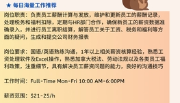 【168中介内推】士嘉堡包装公司请Payroll Clerk 1名