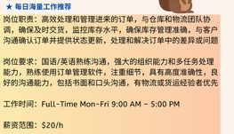 【168中介内推】士嘉堡货运公司请Order Processor 1名（可移民）