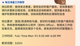 【168中介内推】万锦眼科诊所公司请Receptionist 1名