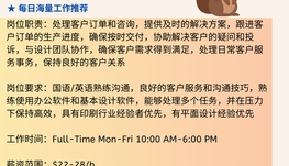 【168中介内推】万锦印刷公司请 Customer Service 1名
