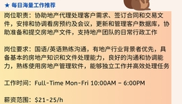 【168中介内推】密西沙加地产公司请Real Estate Assistant 1名（可移民）
